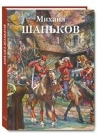 РуТрмС Михаил Шаньков