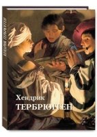 ШЖ Хендрик Тербрюгген