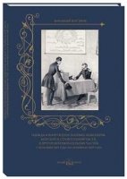 Одежда и вооружение полевых инженеров, морской 1825-1855