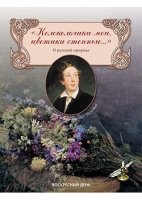 Колокольчики мои,цветики степные...О русской природе