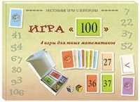 НастИгр Игра 100. 4 игры для юных математиков