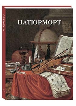 Натюрморт (м/о)