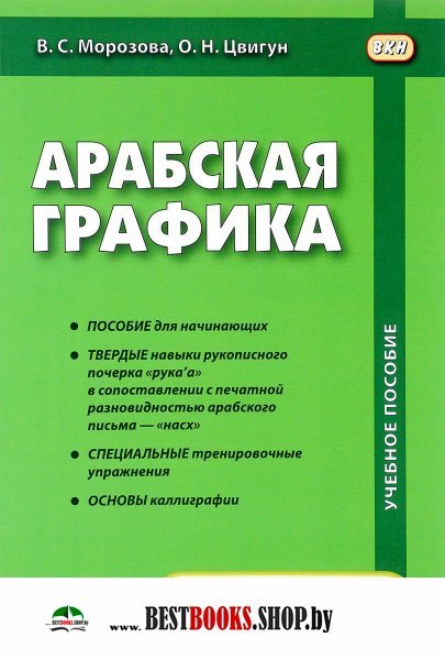 Лебедев Учись Читать Коран По-Арабски Часть 2