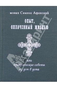 Опыт,оплаченный жизнью или практические советы