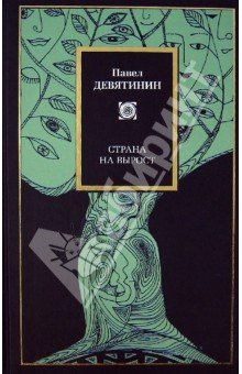 Страна на вырост