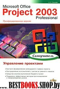 MS Office Project 2003 Professional.Управление про