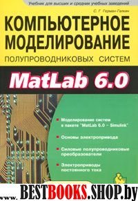 Комп. модел. полупров. систем в MatLab 6.0
