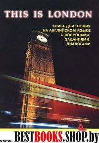 This is London (Это Лондон)