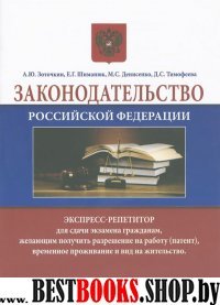 Законодательство Российской Федерации