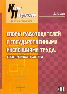 Споры работодателей с гос. инспекциями труда