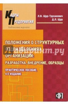 Положения о структурных подразделениях организации