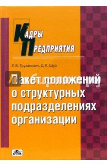 Положения о структурных подразделениях организации