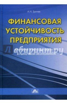 Финансовая устойчивость предприятия