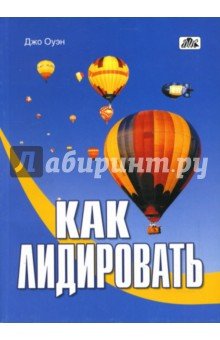 Как лидировать