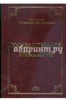 Государственное управление