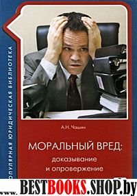 Моральный вред