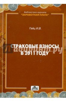 Страховые взносы в 2014 году