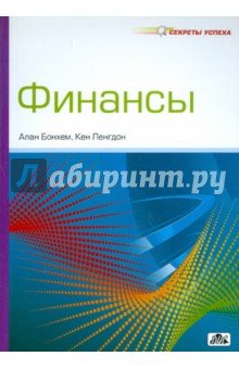Финансы (Пер. с англ.)