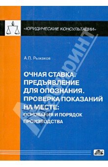 Очная ставка. Предъявление для опознания...