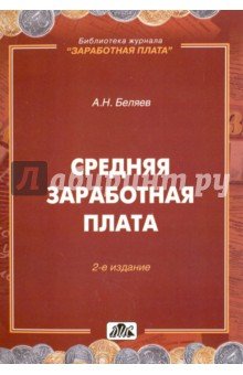 Средняя заработная плата
