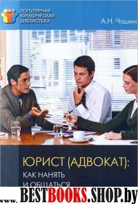 Юрист (адвокат): как нанять и общаться