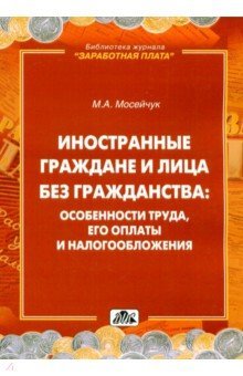 Иностранные граждане и лица без гражданства