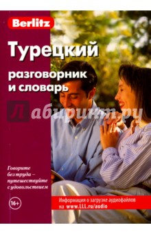 Турецкий разговорник и словарь