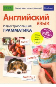 Английский язык. Иллюстр грамматика (полноцв, мел)