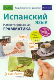Испанский язык. Иллюстр. грамматика (полноцв, мел)