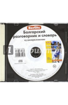 CD Болгарский разг. и словарь аудиопр (в футляре)