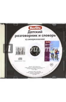 CD Датский разг. и словарь аудиопр (в футляре)
