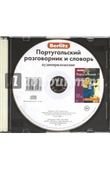 CD Португальский разг и словарь аудиопр (в футляр)