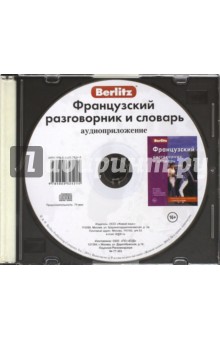 CD Французский разг. и словарь аудиопр (в футляре)