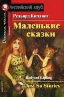 Домашнее чтение. Маленькие сказки (+CD)