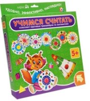 ККТ. Учимся считать (комплект из 8 кругов)