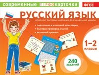 Тест.карточки. Русский язык. 1-2кл