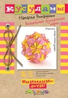 Кусудамы. (Волшебные бумажные шары)