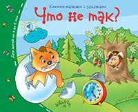 Книжки-малышки. Что не так?