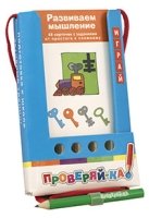 Проверяй-ка. Развиваем мышление.(Игра с карандашом)