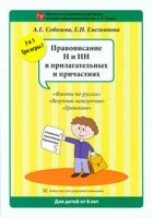 Набор разрезных карт Правописание Н и НН в прилагательных и причасти