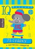 Умный блокнот. 75 судоку и магических квадратов