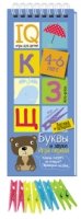 Игры с прищепками. Буквы и звуки