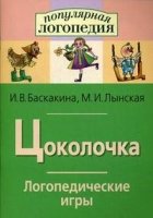 Цоколочка