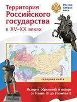 СП. Карта Территориальный рост Российского государства