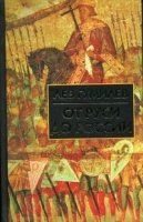 От Руси до России: Очерки этнической истории