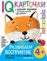 Развиваем восприятие 4+