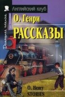 Домашнее чтение. Рассказы