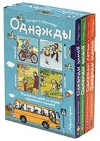 Рассказы по картинкам. Однажды зимой, весной, летом, осенью. 4 книги в