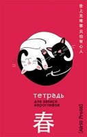 Тетрадь для записи иероглифов. Мал. формат (Инь и ян)