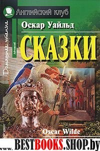 Домашнее чтение. Сказки